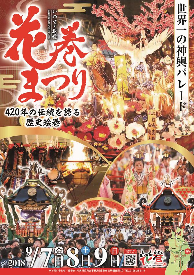 花巻祭り19日程と山車のスケジュールは 混雑予想と駐車場も コタローのなんでも情報ブログ